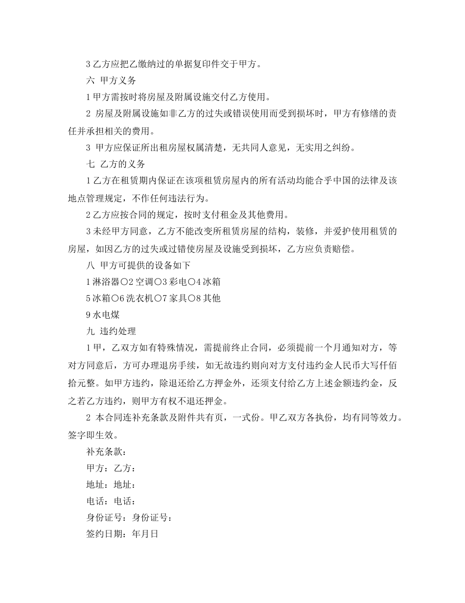 正规租房协议 _第2页