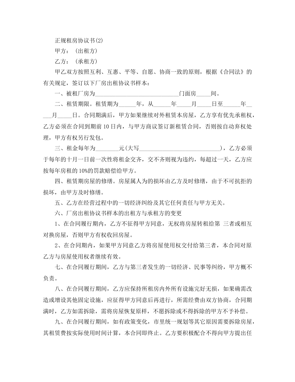 正规租房协议 _第3页