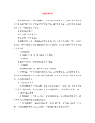 正规租房协议 