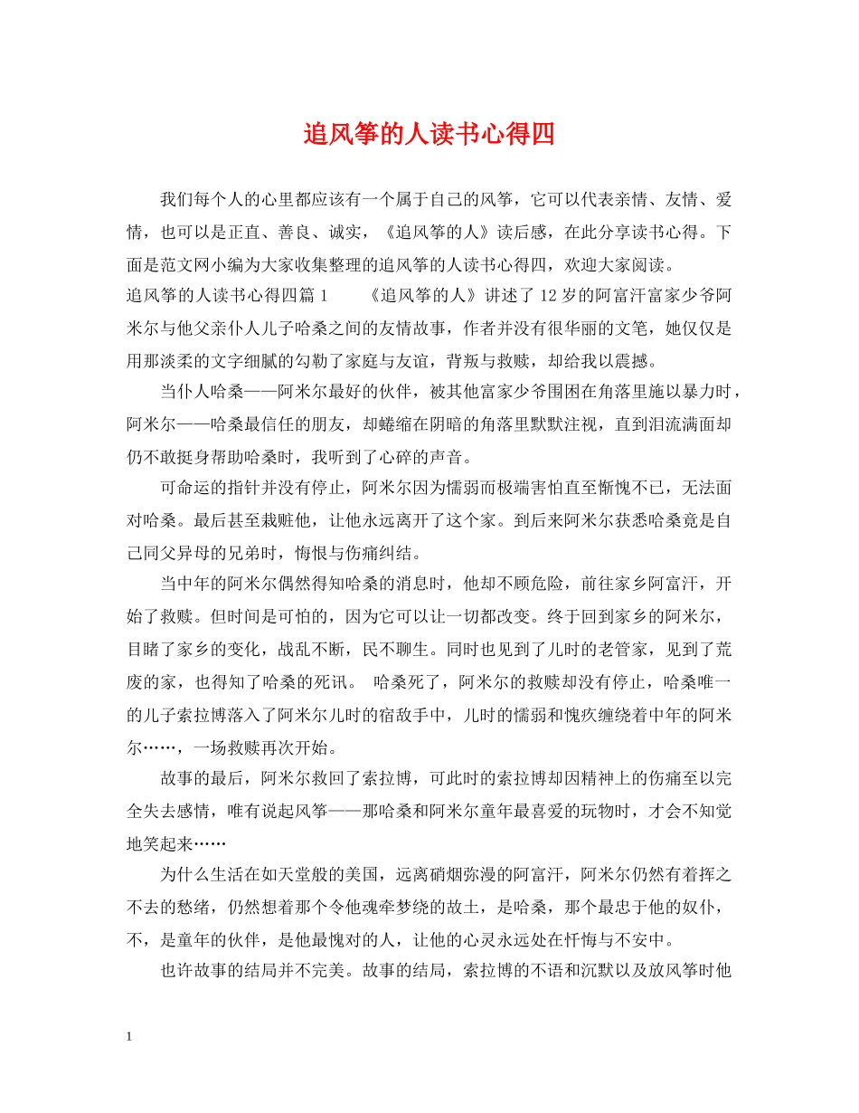 追风筝的人读书心得四 _第1页