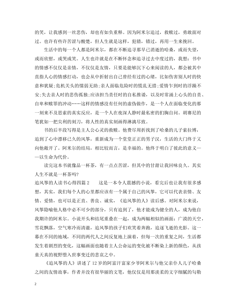 追风筝的人读书心得四 _第2页