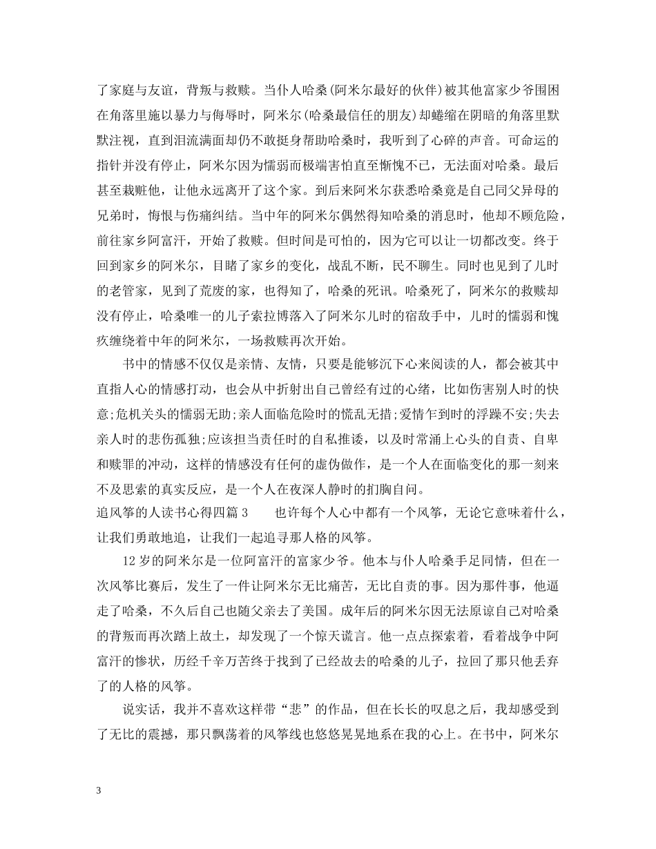 追风筝的人读书心得四 _第3页