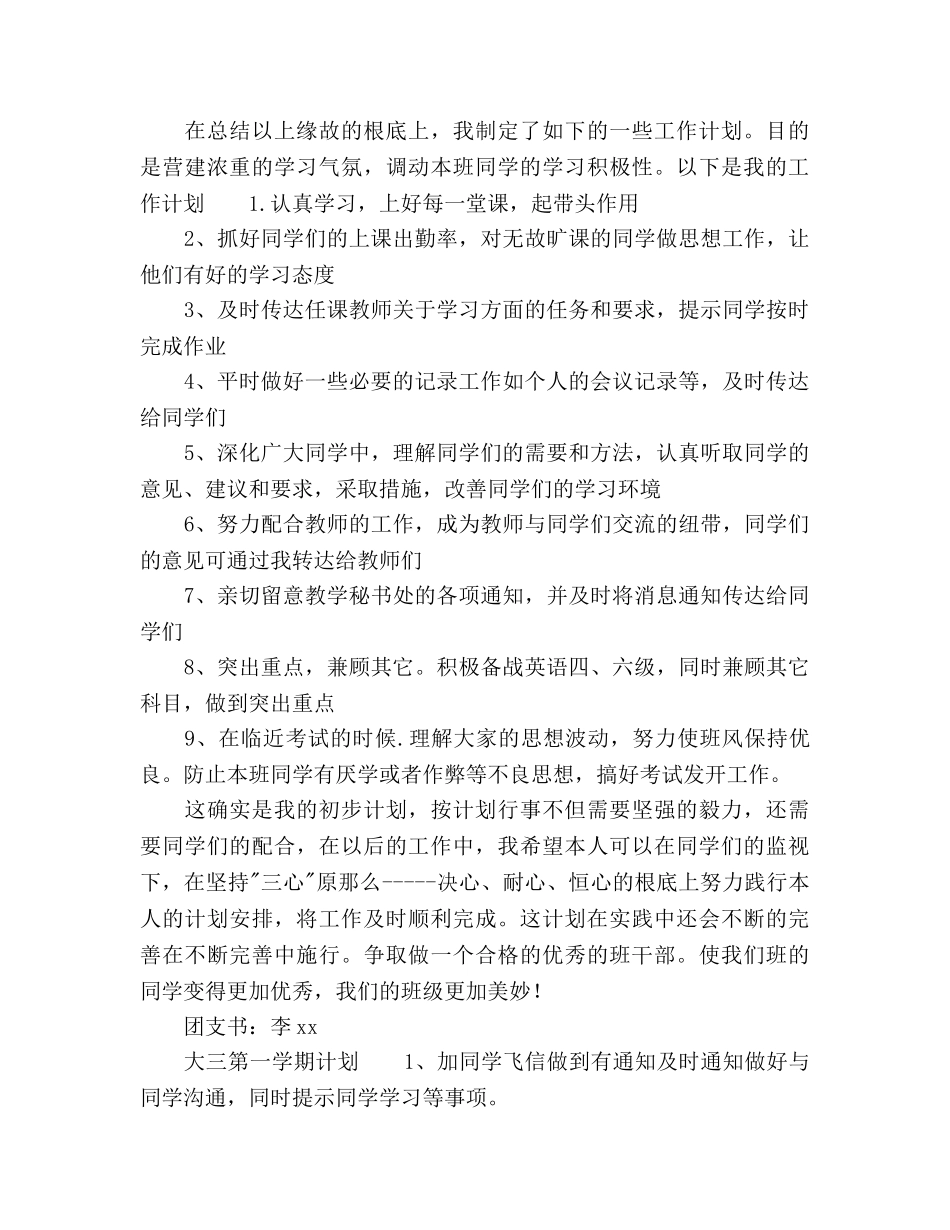 班委新学年度的工作参考计划书范文 _第2页