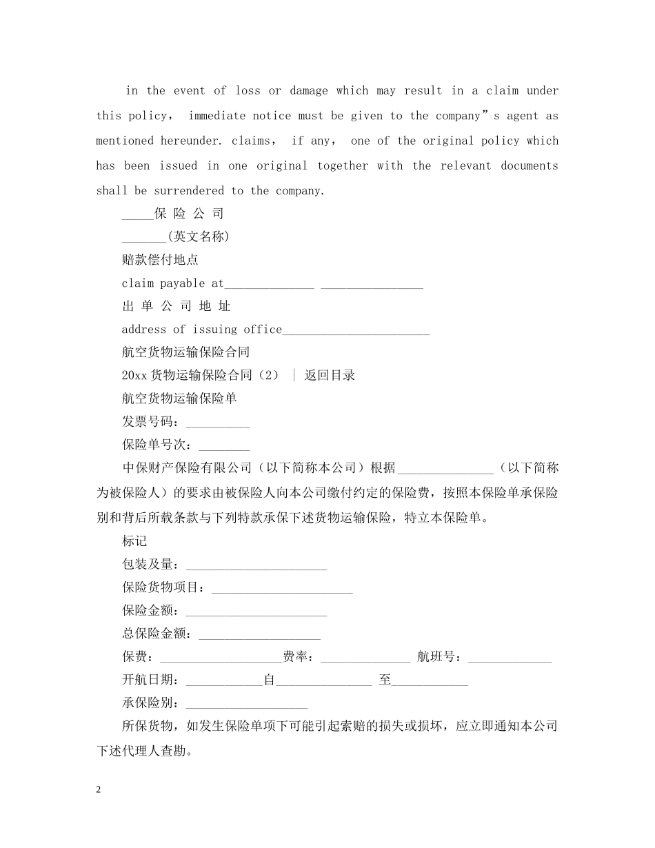 运输合同 ：2024货物运输保险合同(3篇) _第2页