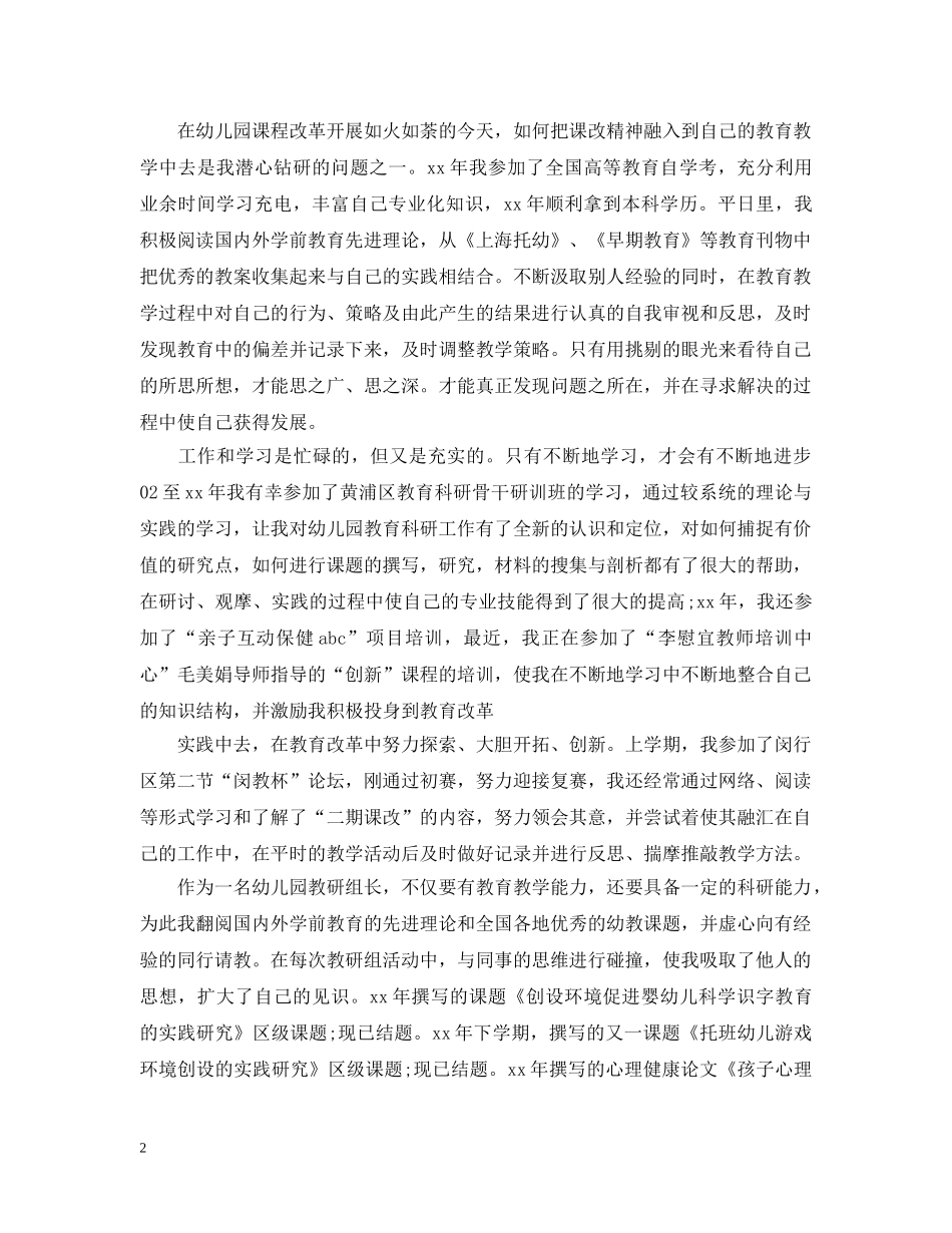 最新幼儿园教师入党申请提纲样本 _第2页