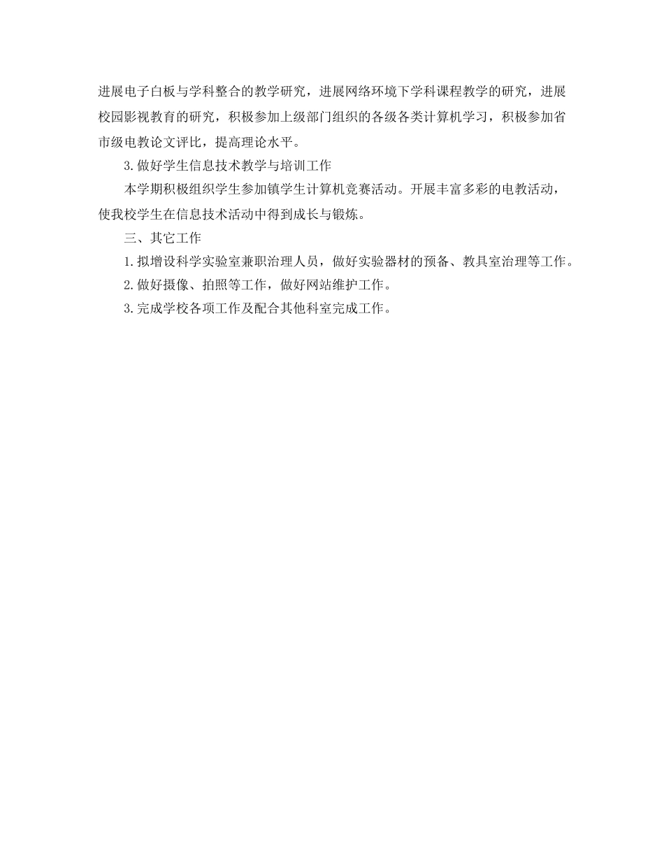 小学电教工作参考计划范文(1) _第2页