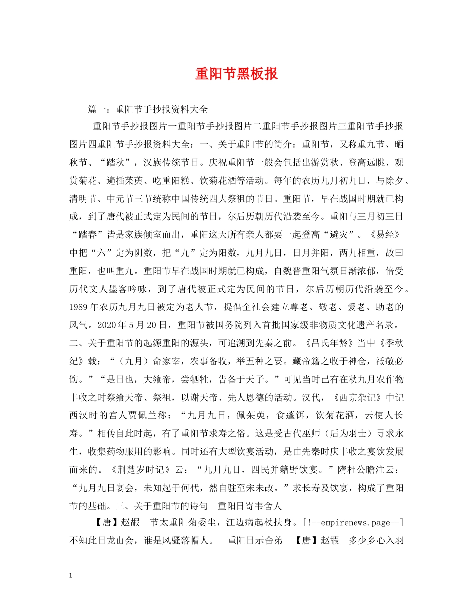 重阳节黑板报 _第1页