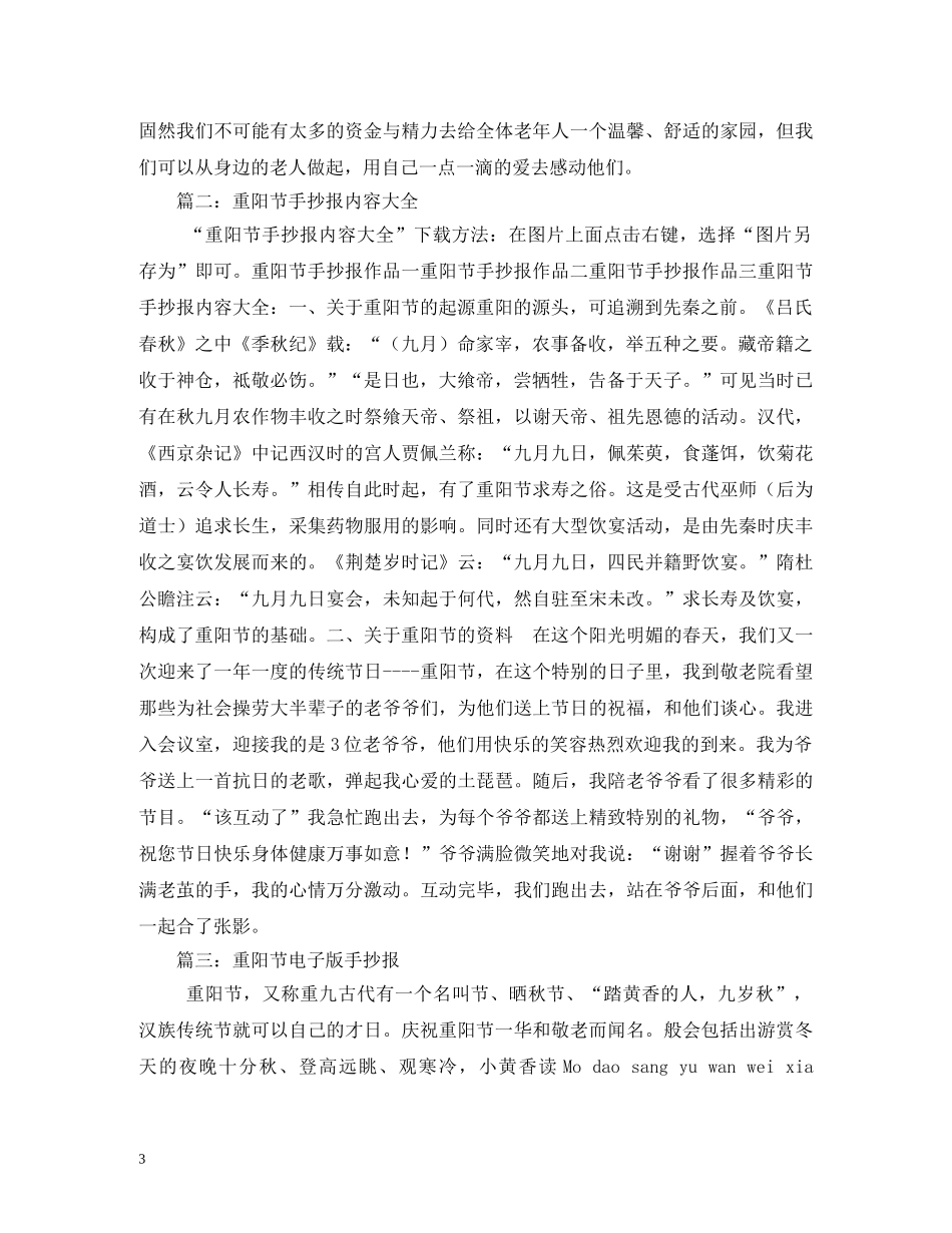 重阳节黑板报 _第3页