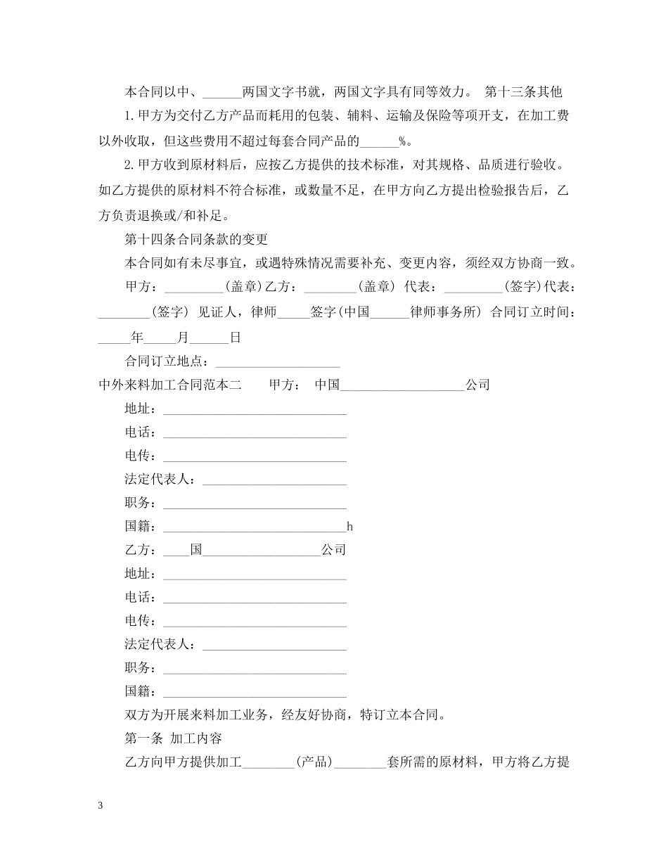 中外来料加工合同范本3篇_第3页