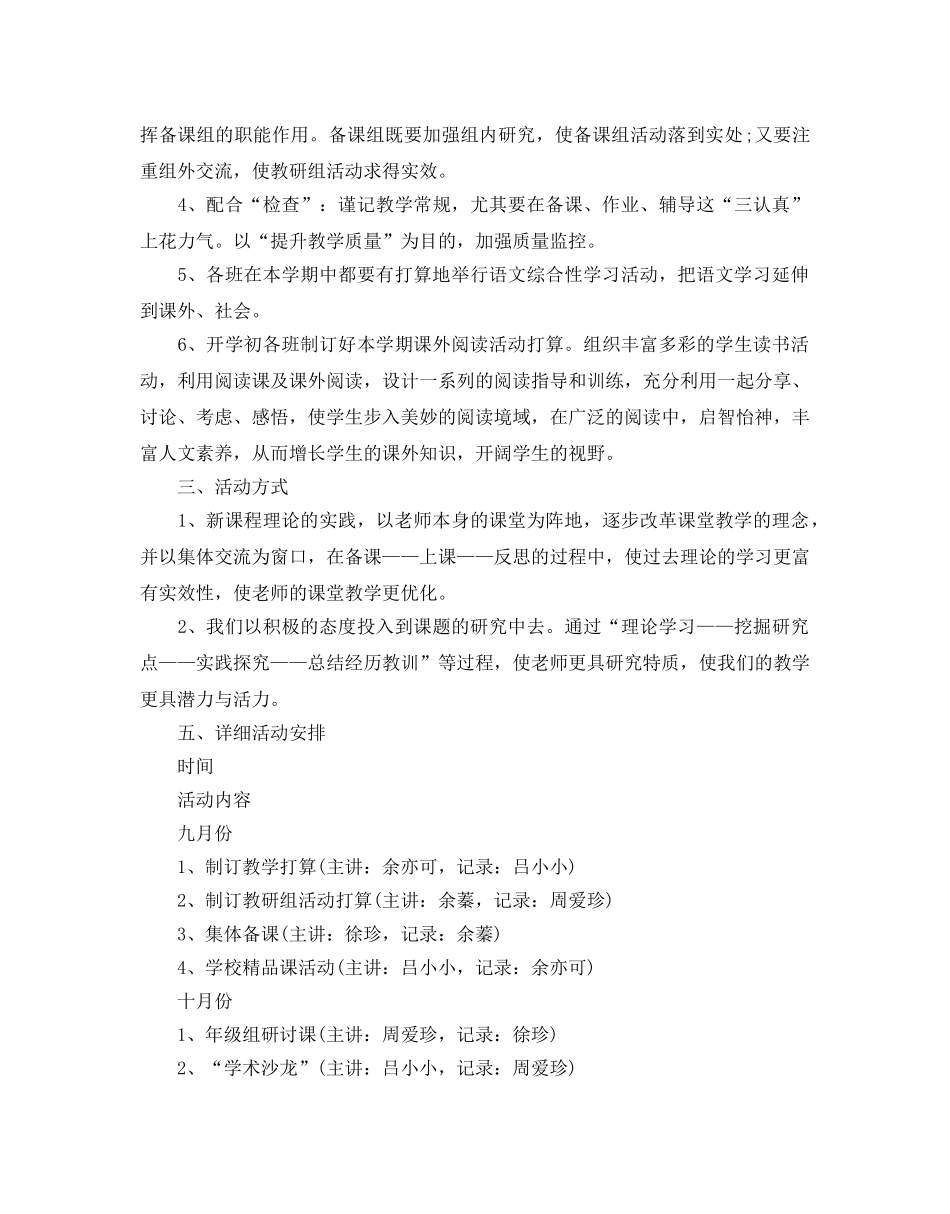 五年级语文教研组工作参考计划5篇 _第3页