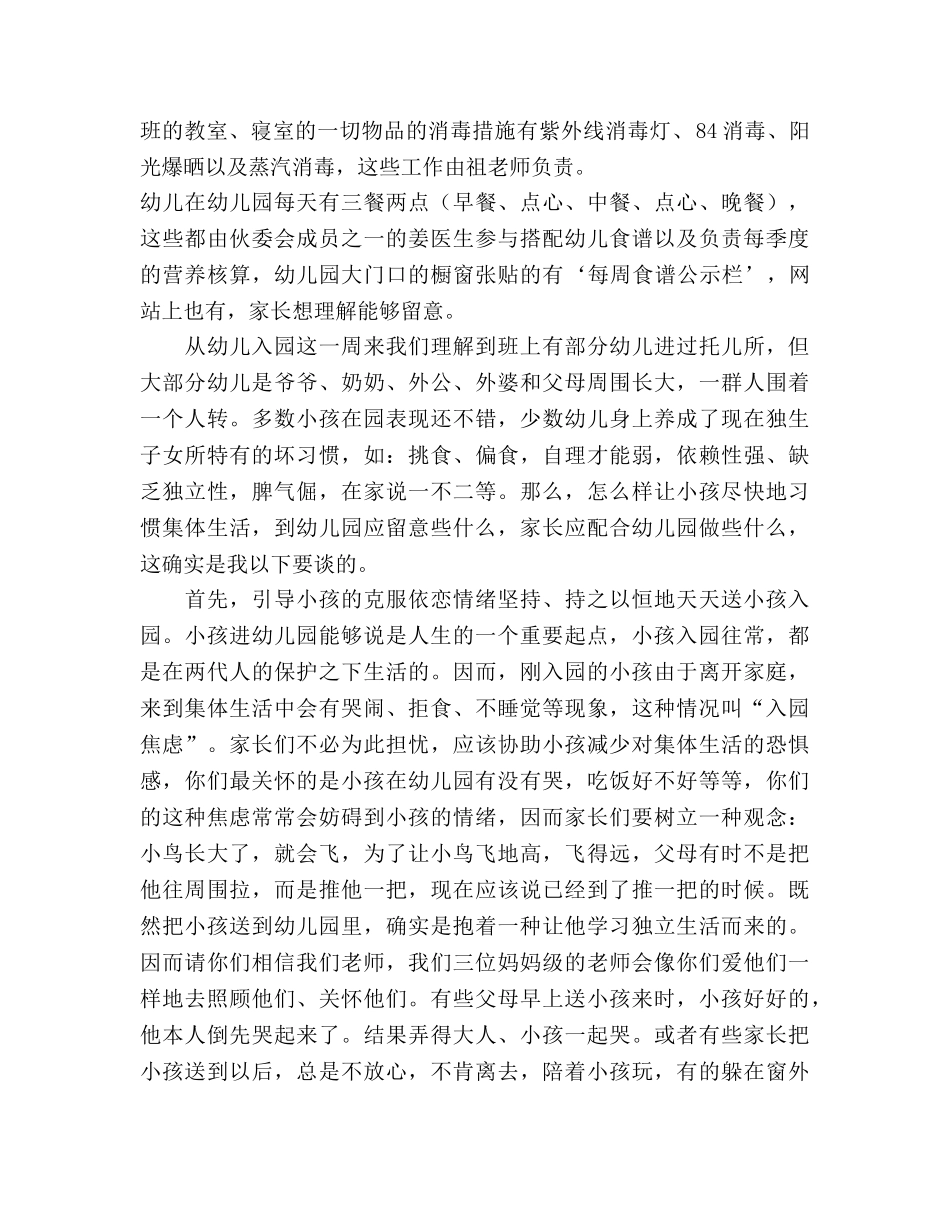 小班新学期家长会参考演讲稿 _第2页
