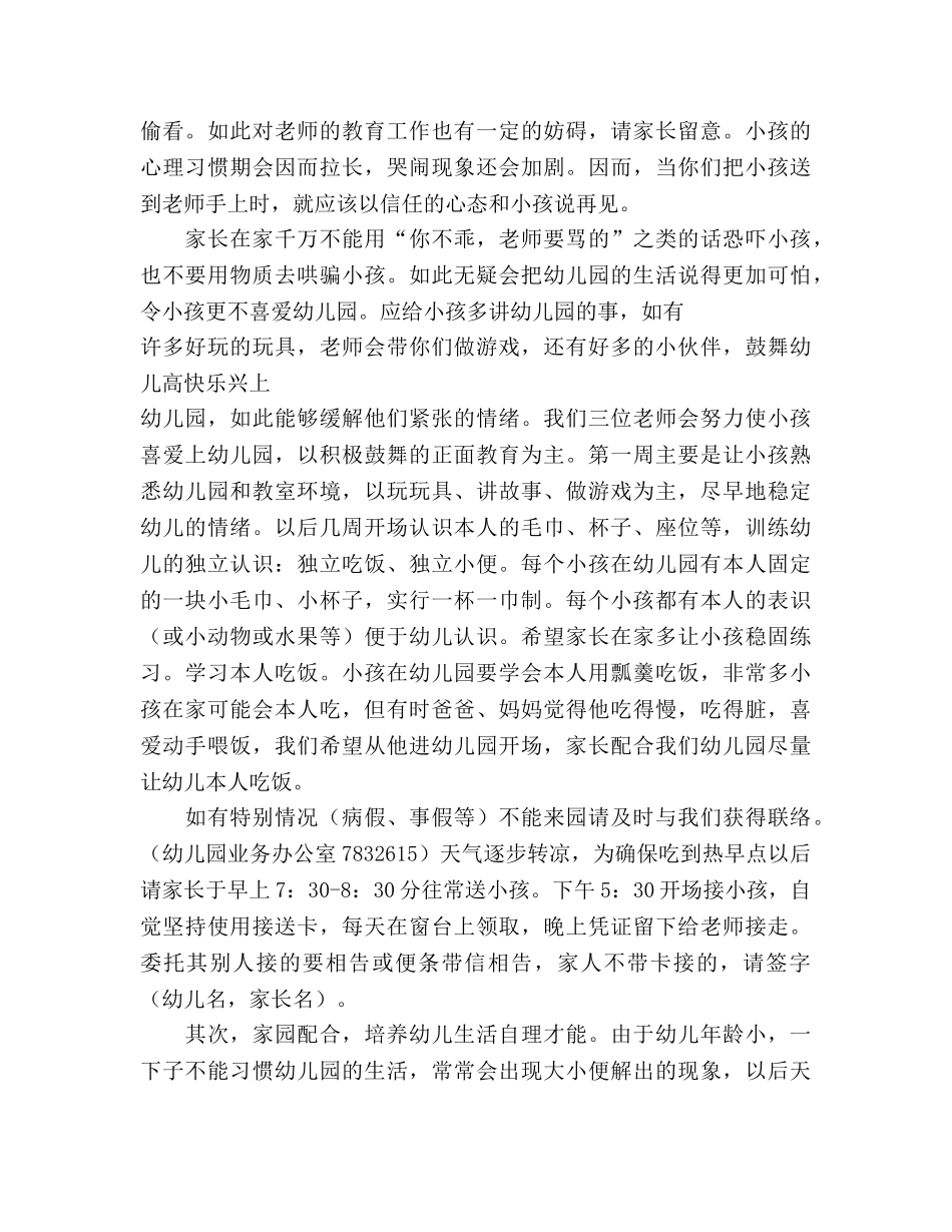 小班新学期家长会参考演讲稿 _第3页