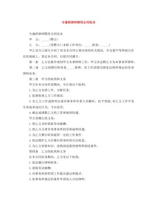 专兼职律师聘用合同范本