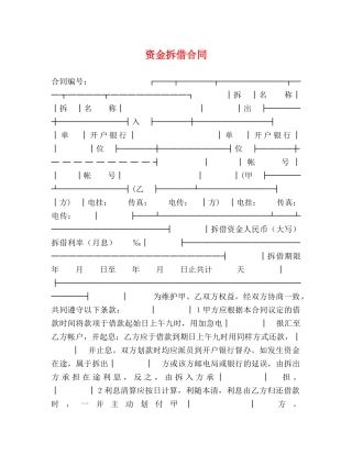 资金拆借合同 (2) 