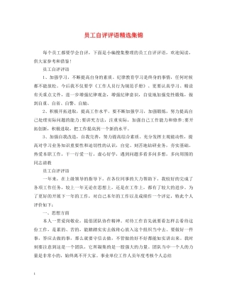 员工自评评语精选集锦 