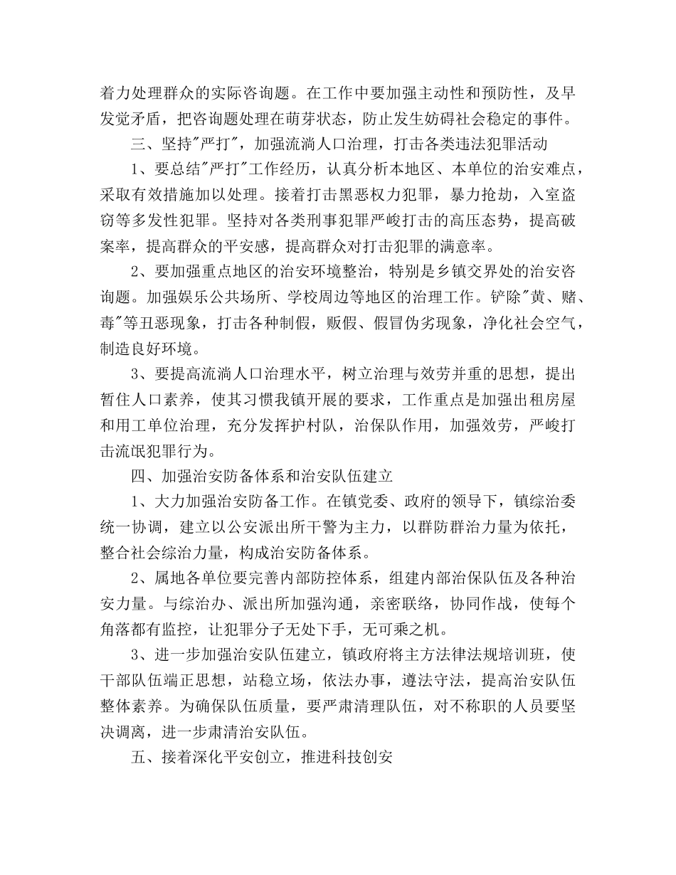 乡镇综治工作参考计划2 _第2页