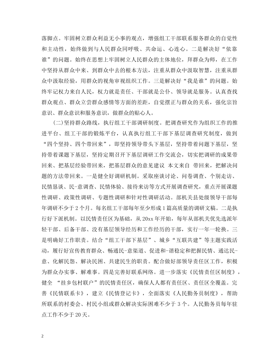 四群教育开展个人心得体会范文 _第2页