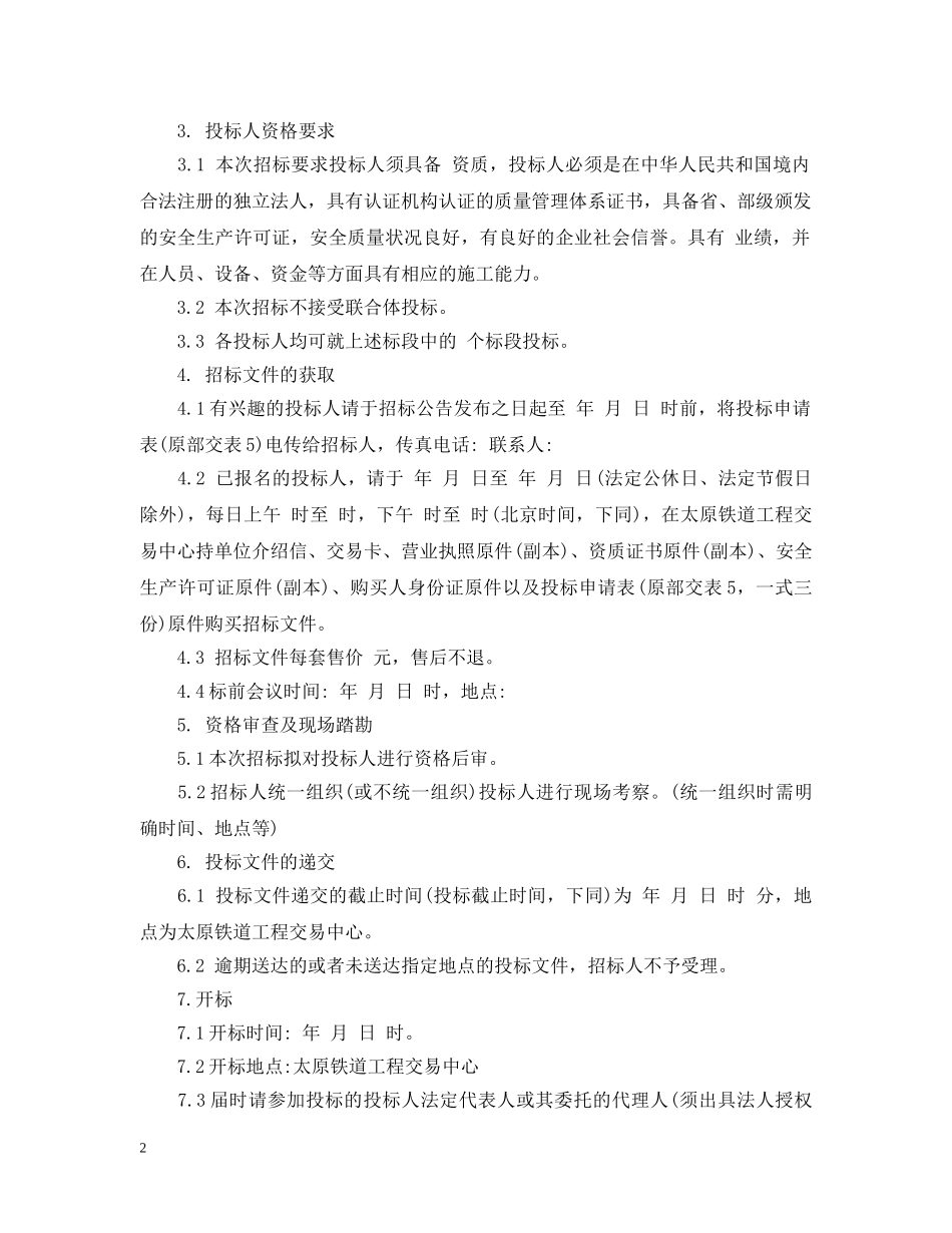 招标公告的格式 _第2页