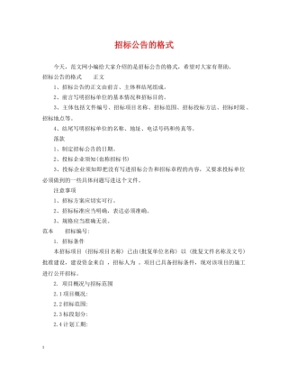 招标公告的格式 