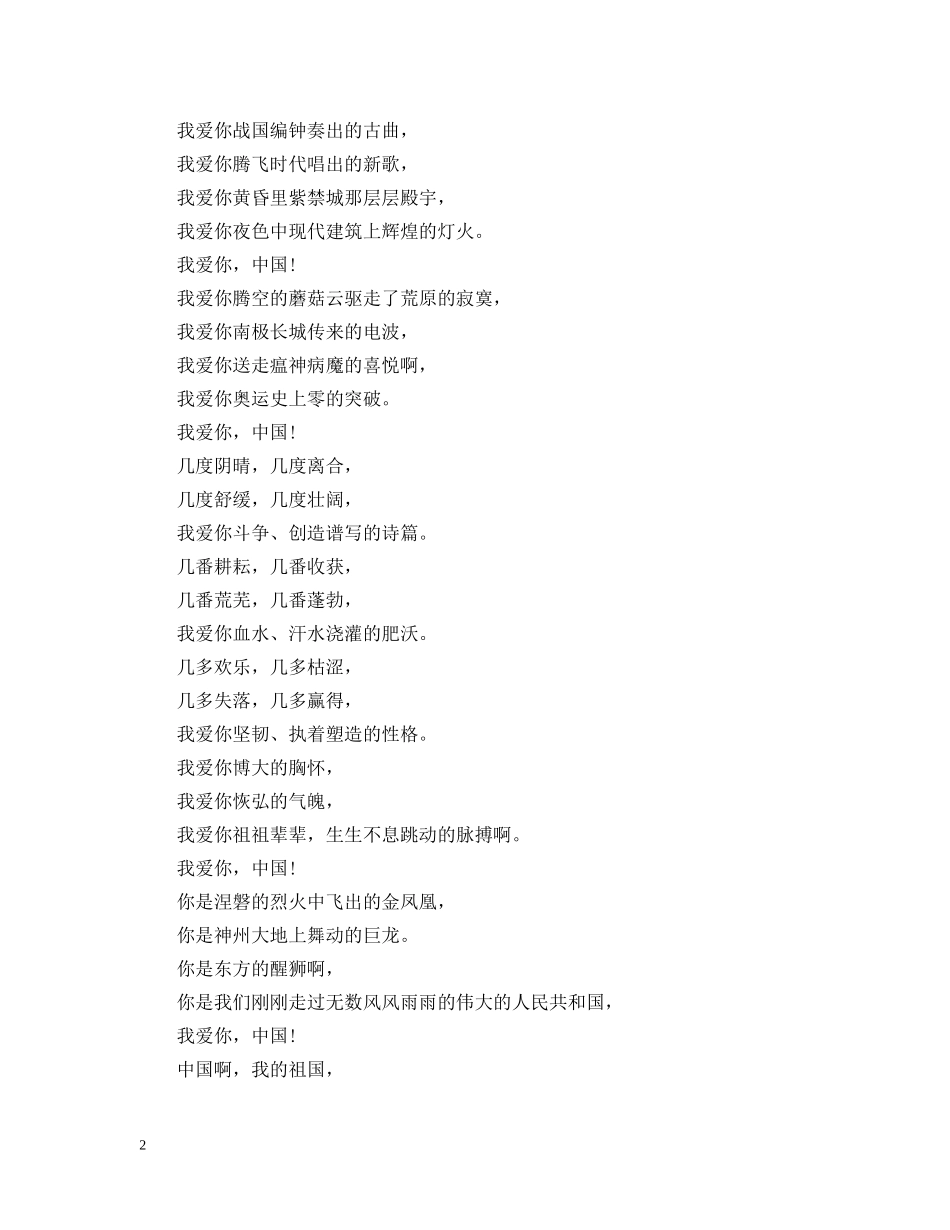 祖国我爱你诗朗诵词3篇 _第2页