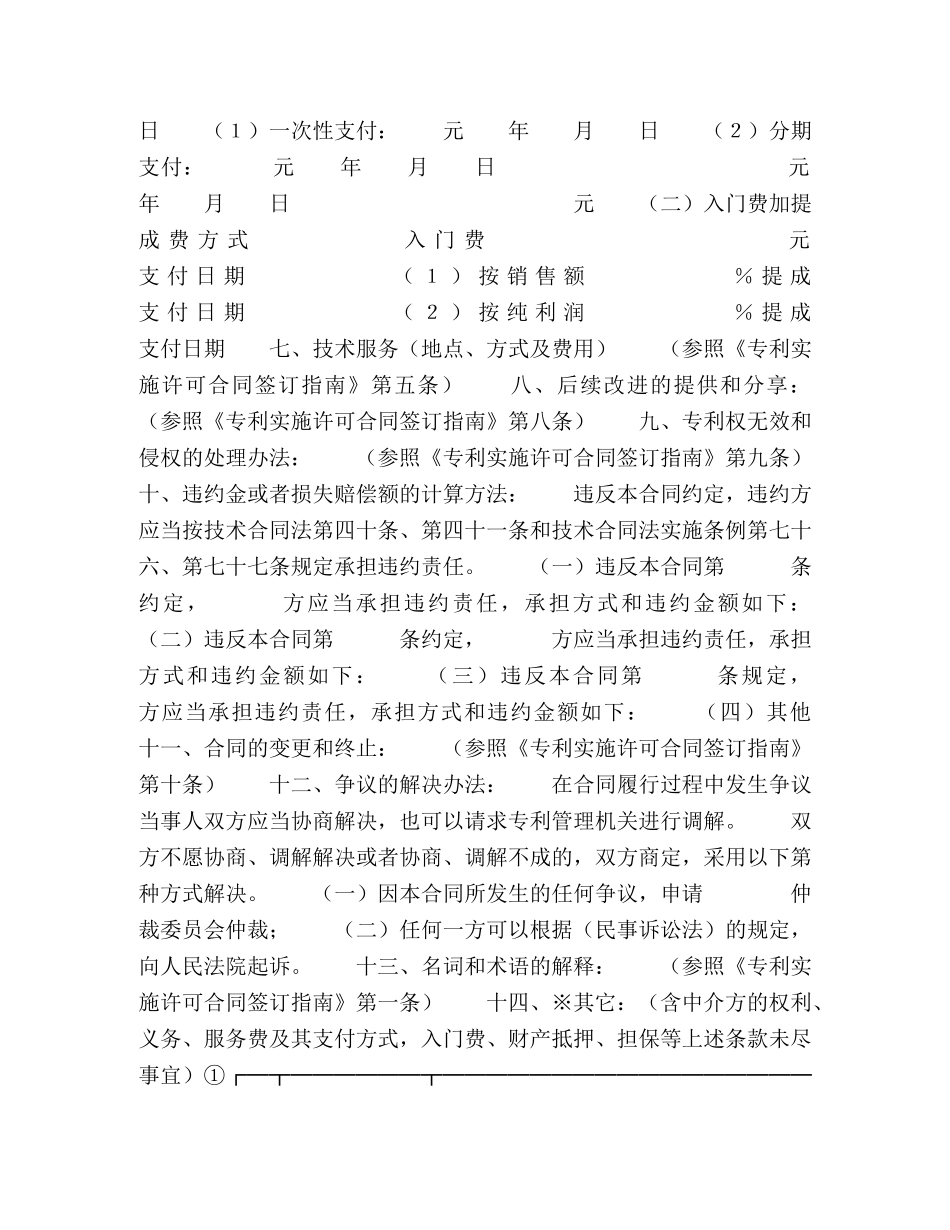 专利实施许可合同（２）_第2页