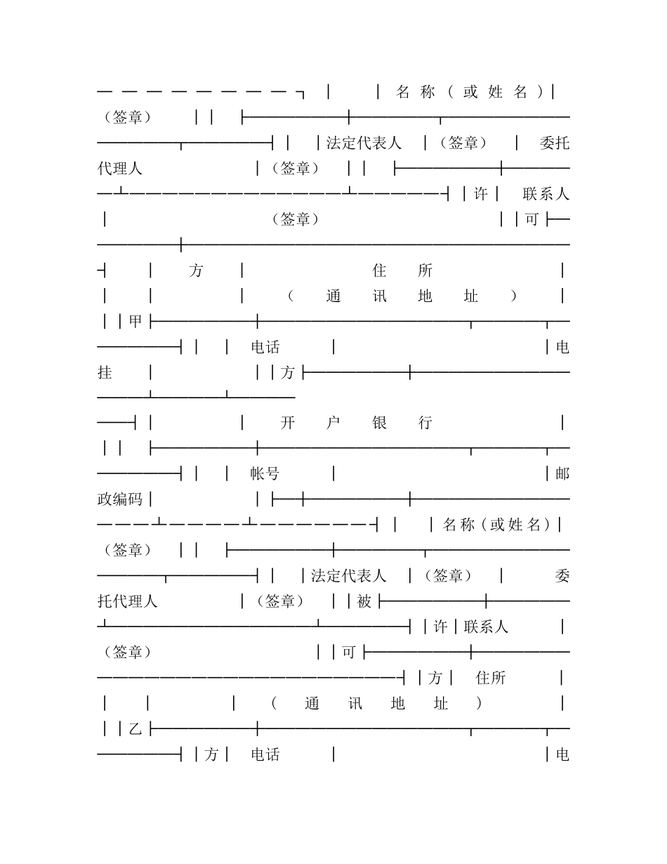 专利实施许可合同（２）_第3页