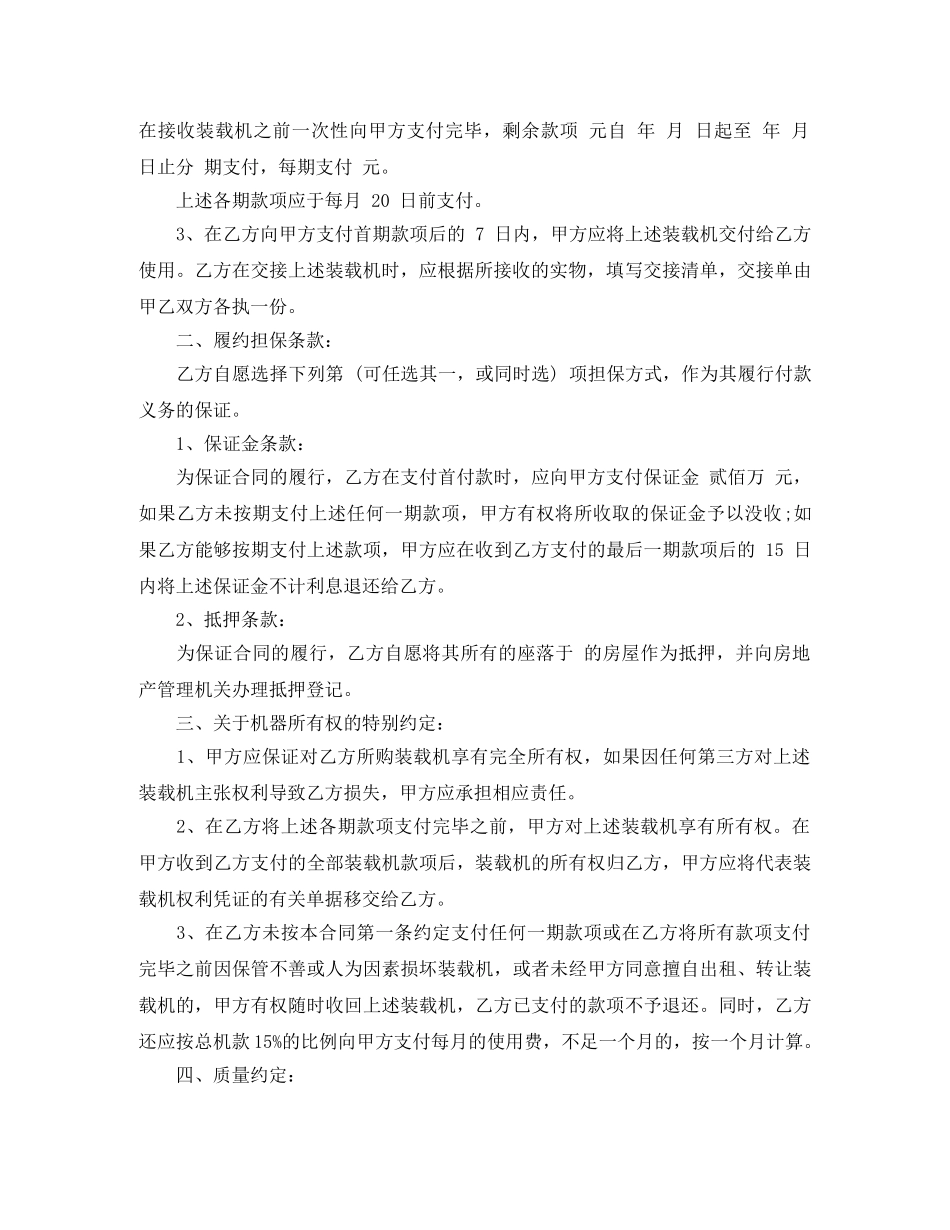 装载机买卖合同范本_装载机买卖合同书 _第2页