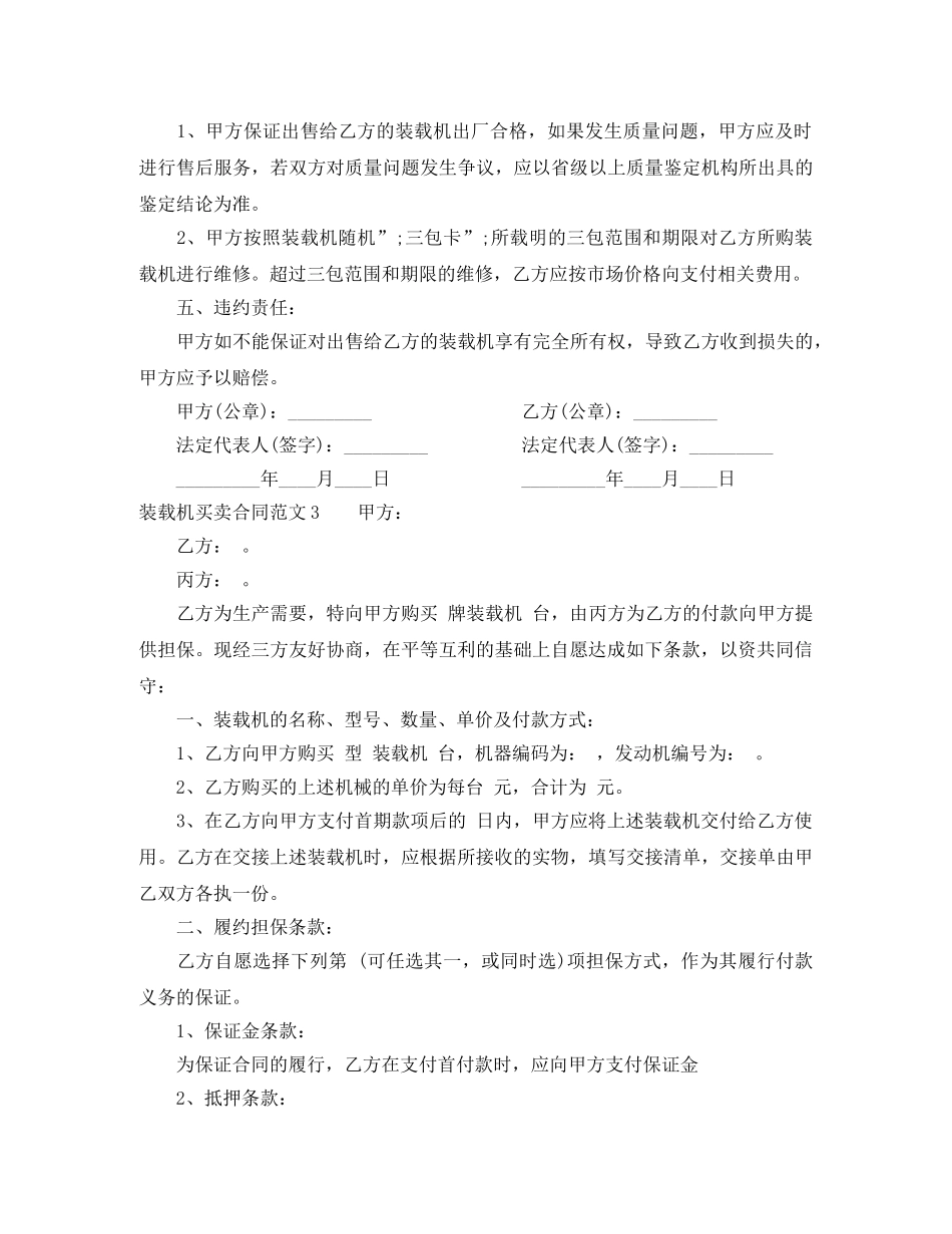装载机买卖合同范本_装载机买卖合同书 _第3页