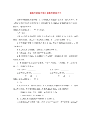 装载机买卖合同范本_装载机买卖合同书 