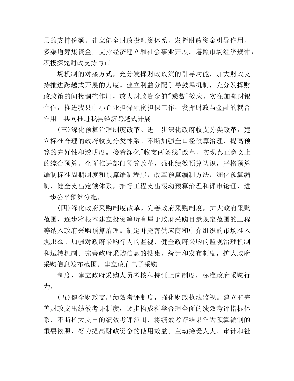 县财政局工作参考计划 _第3页