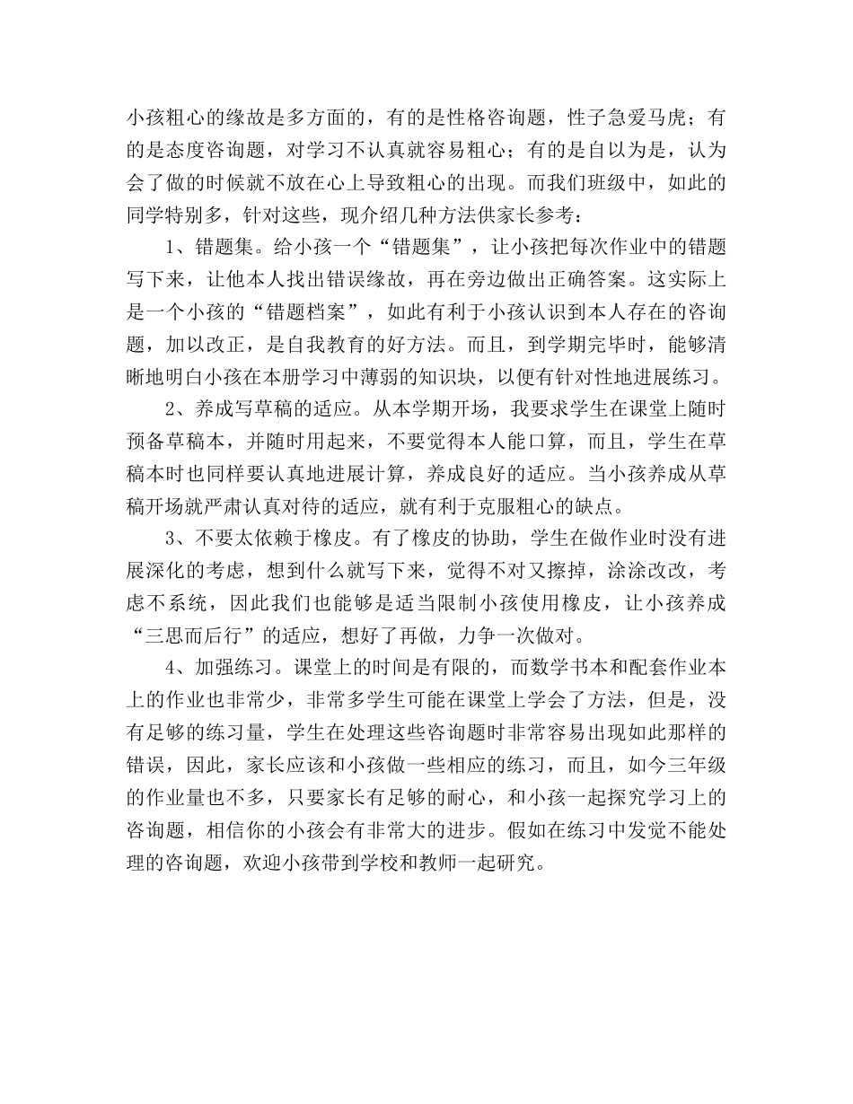 小学三年级家长会老师参考演讲稿 _第2页