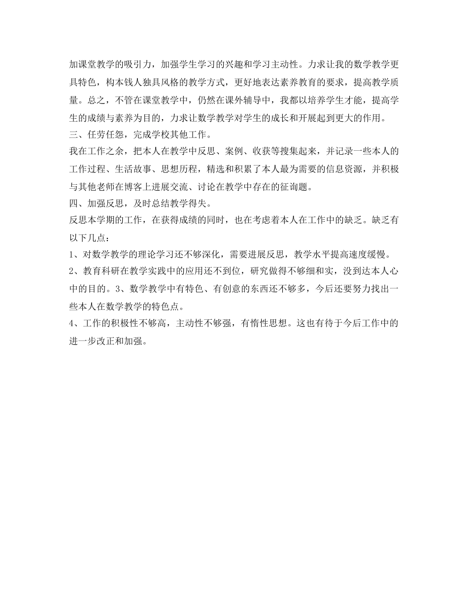 小学教师2017年度工作自我鉴定参考 _第2页