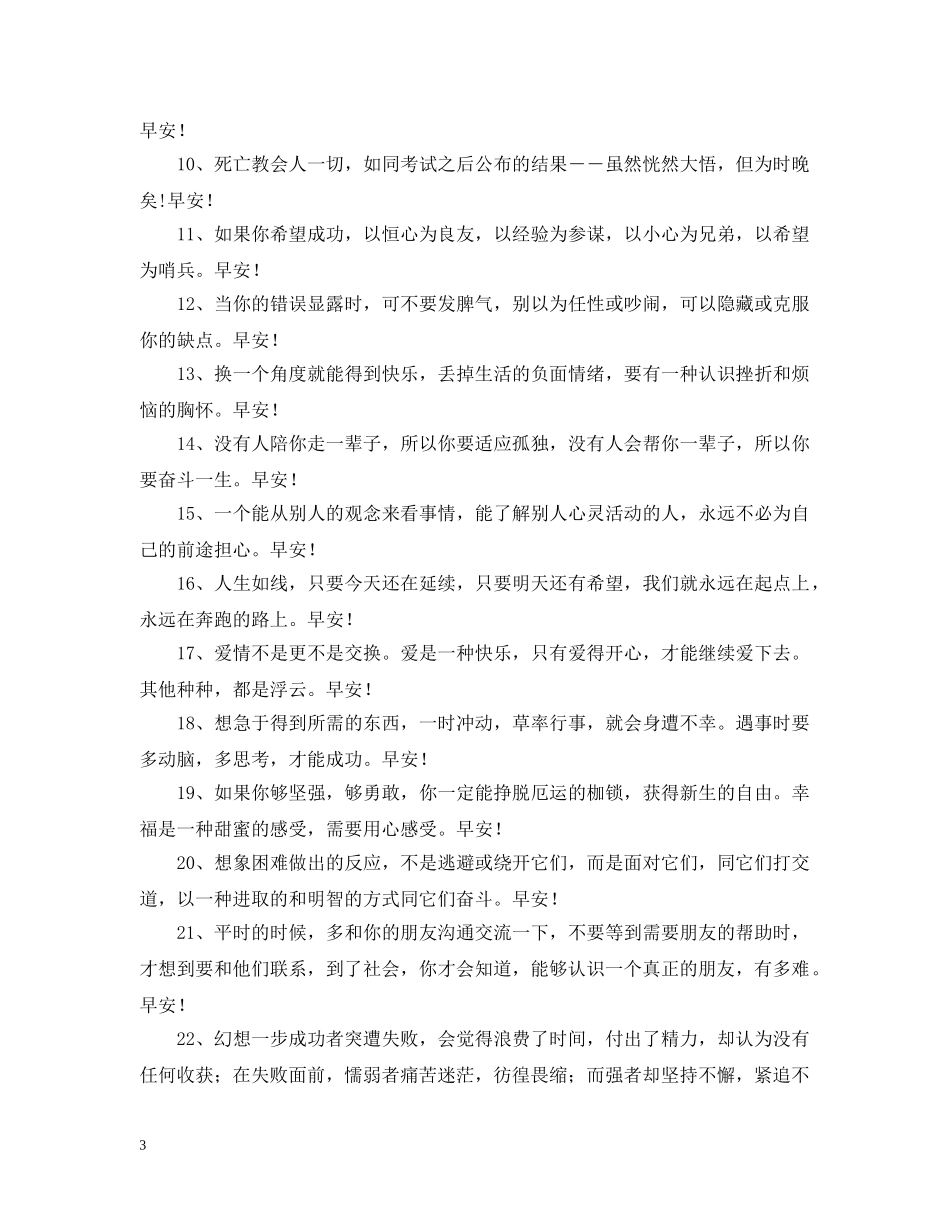 最新朋友圈早安问候语 _第3页