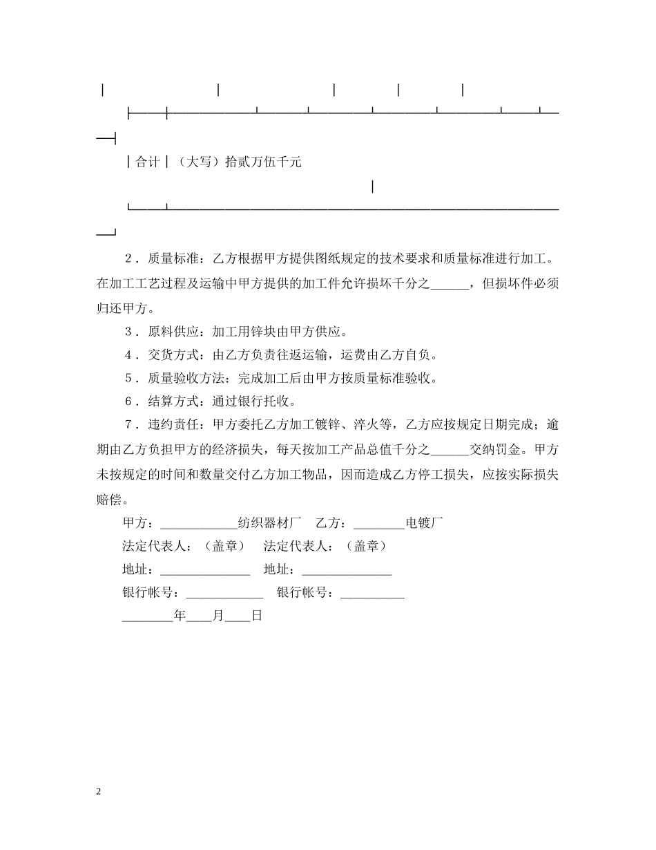 综架承揽合同 _第2页