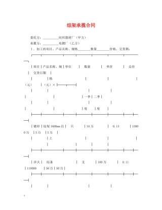 综架承揽合同 