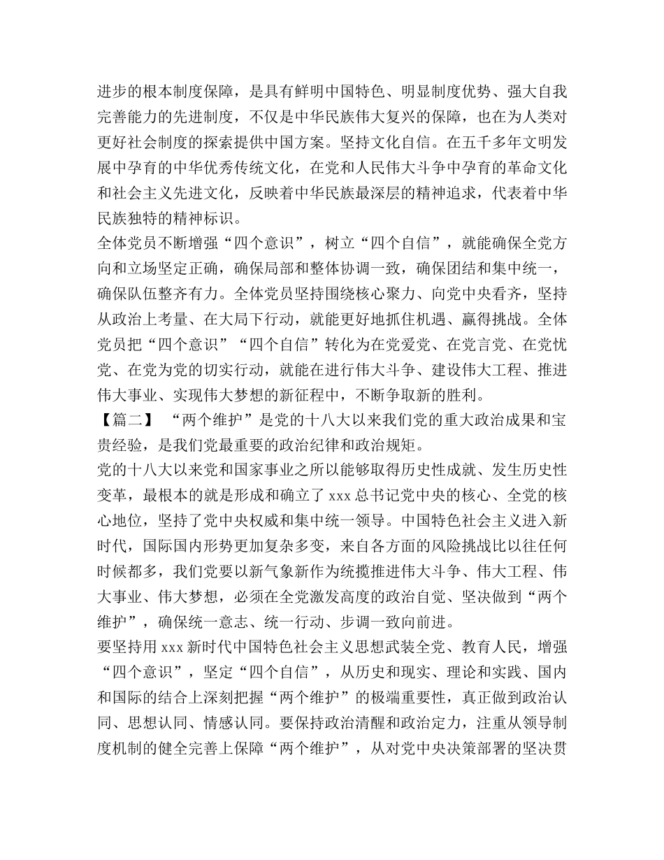 四个自信四个意识_四个意识四个自信心得感悟六篇汇编 _第2页