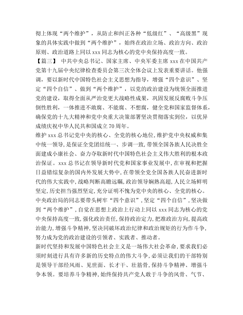 四个自信四个意识_四个意识四个自信心得感悟六篇汇编 _第3页