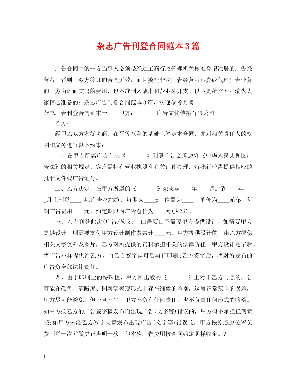 杂志广告刊登合同范本3篇 _第1页