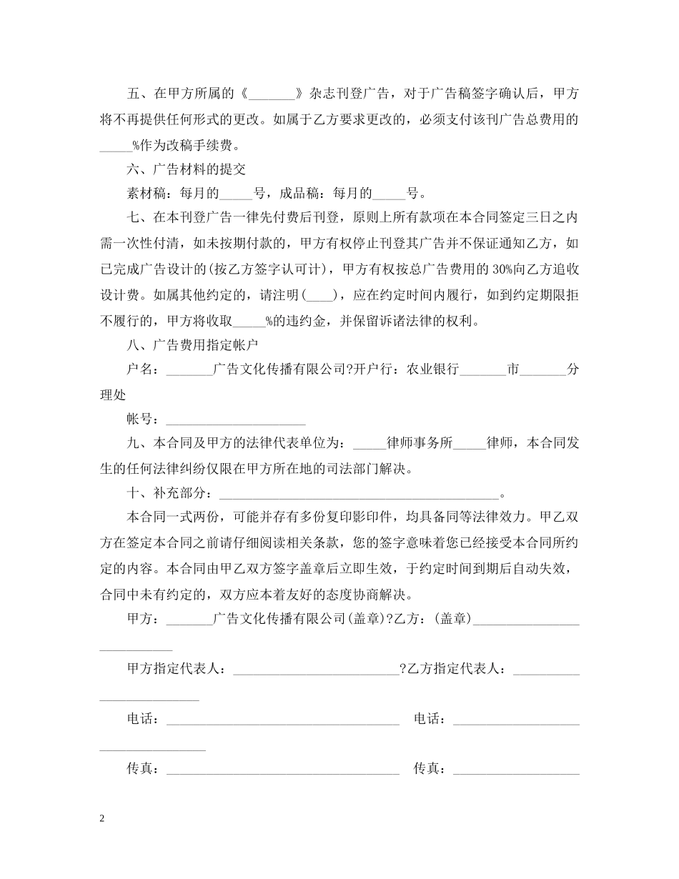 杂志广告刊登合同范本3篇 _第2页