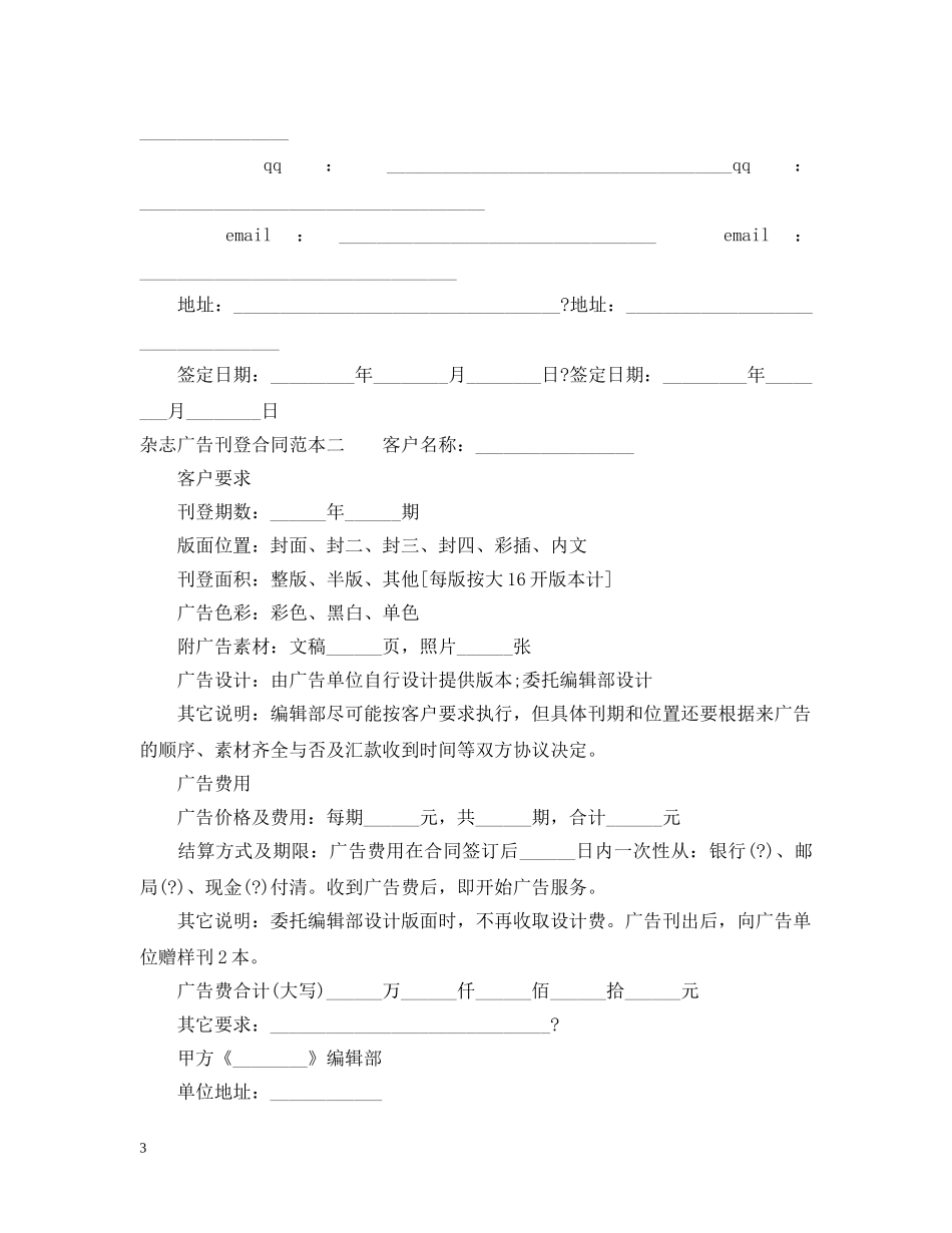 杂志广告刊登合同范本3篇 _第3页
