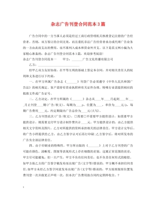 杂志广告刊登合同范本3篇 