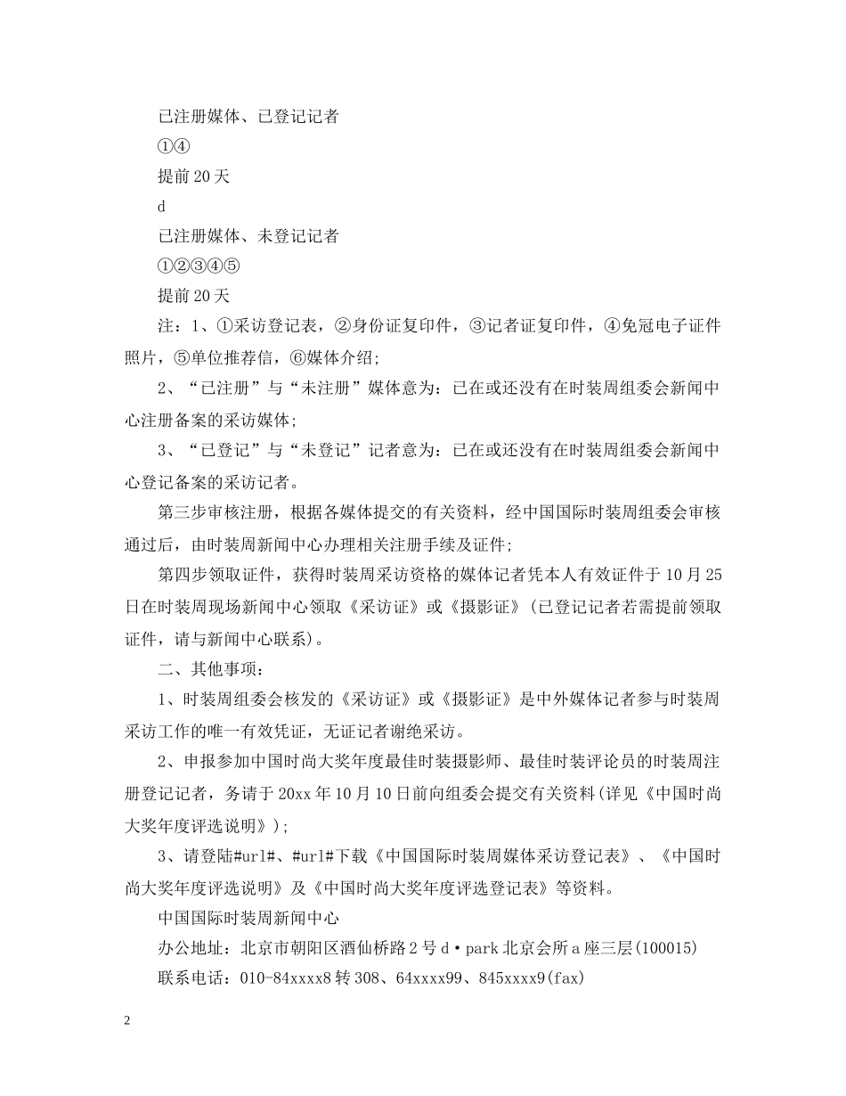 最新媒体采访邀请函格式范文 _第2页