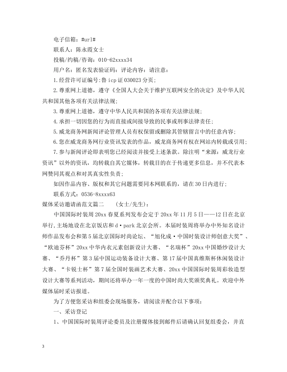 最新媒体采访邀请函格式范文 _第3页