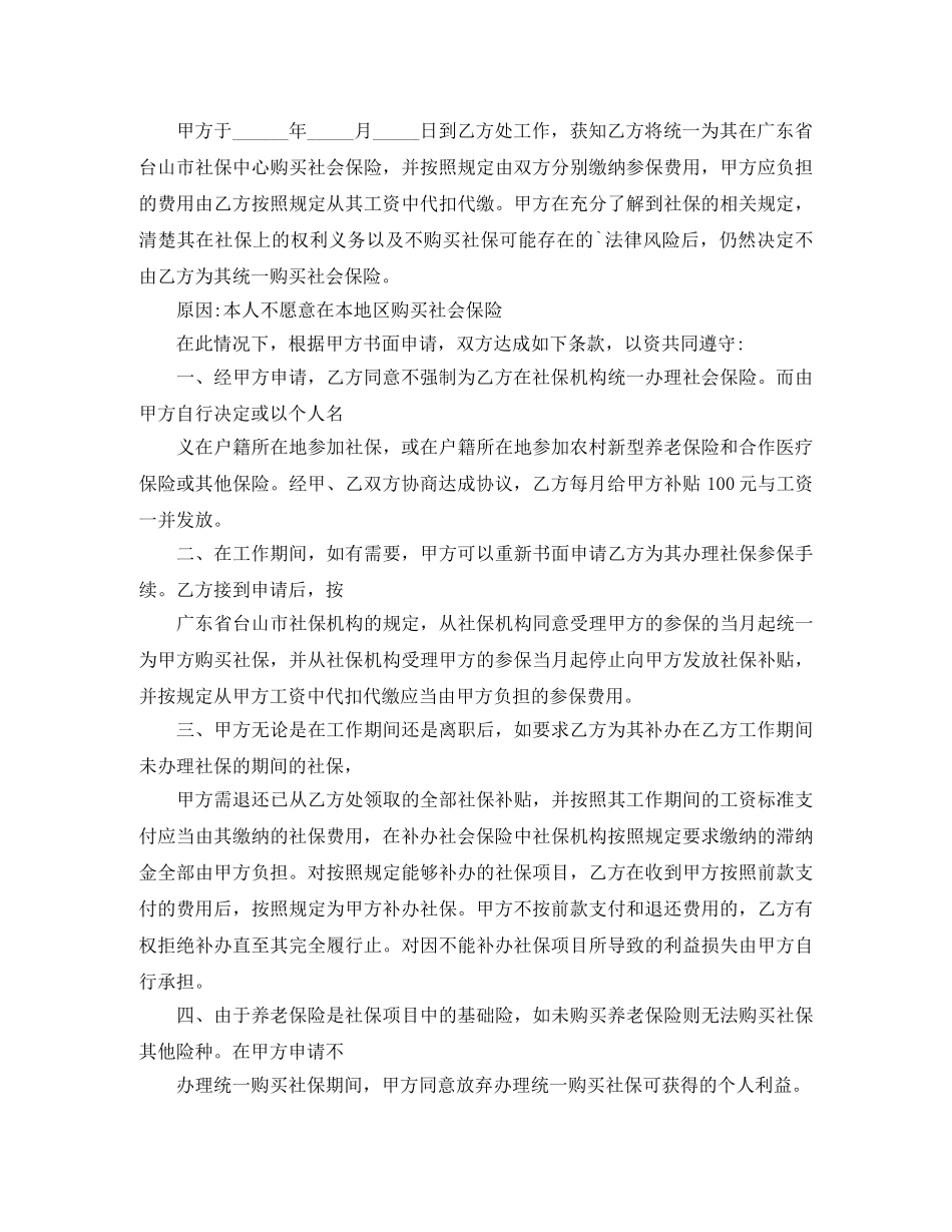 自愿协议书汇总6篇 _第2页