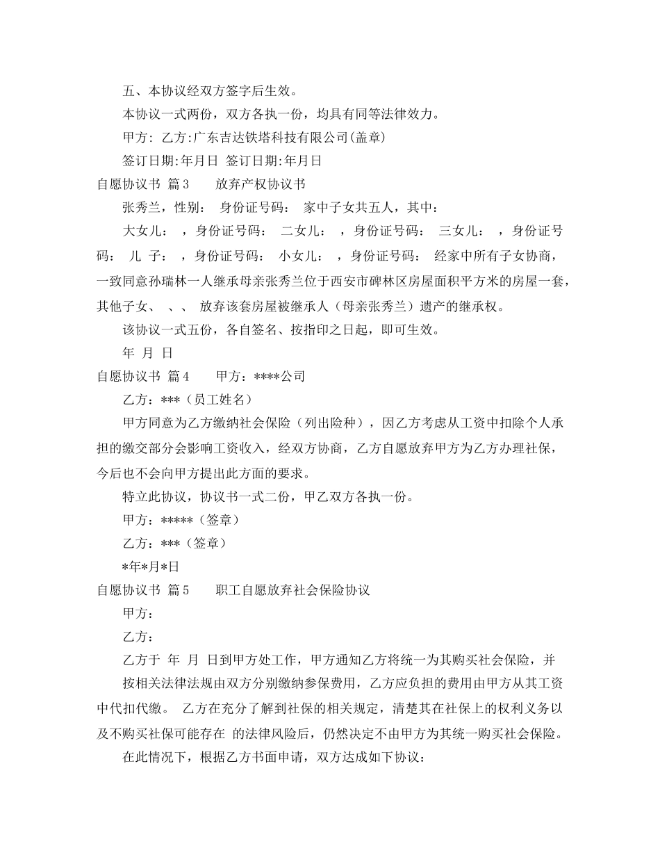 自愿协议书汇总6篇 _第3页