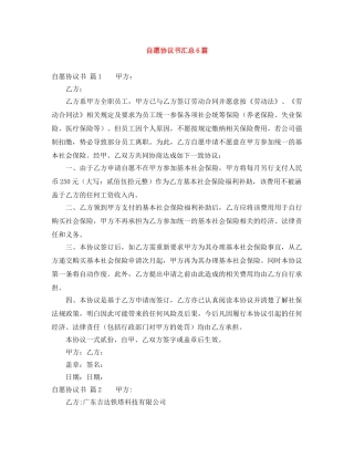 自愿协议书汇总6篇 