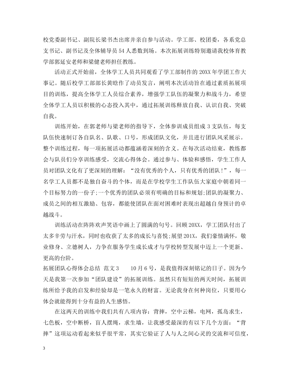 拓展团队心得体会总结 _第3页