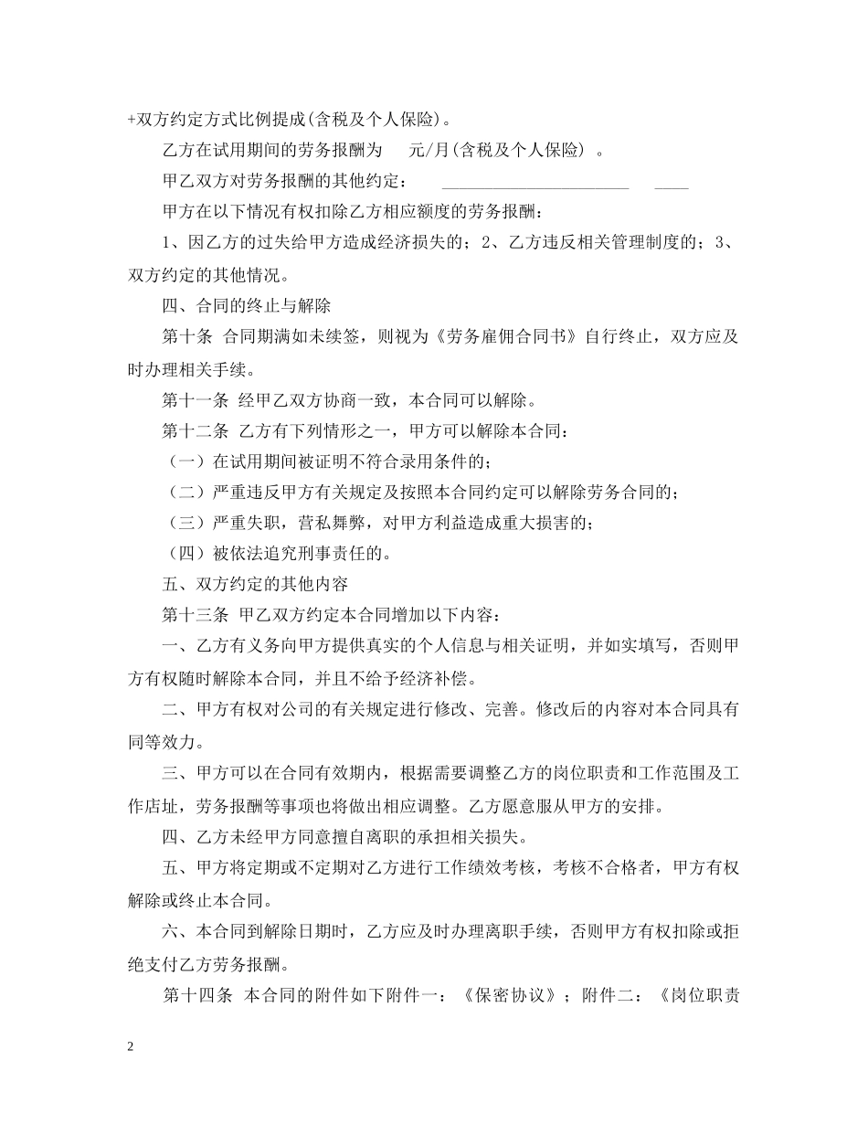正规劳务雇佣合同 _第2页