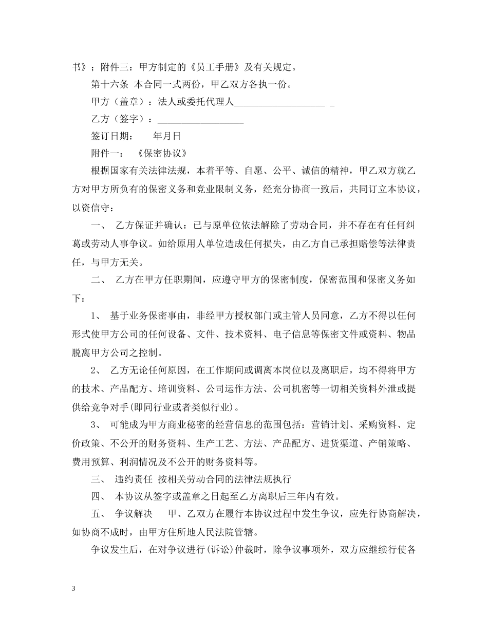 正规劳务雇佣合同 _第3页