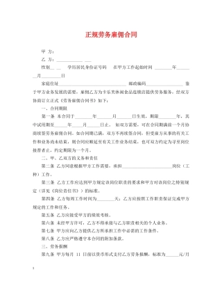正规劳务雇佣合同 